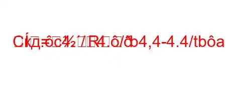 Скд.c4./4./b4,4-4.4/tbaH4`t.4.4,4)4-=R